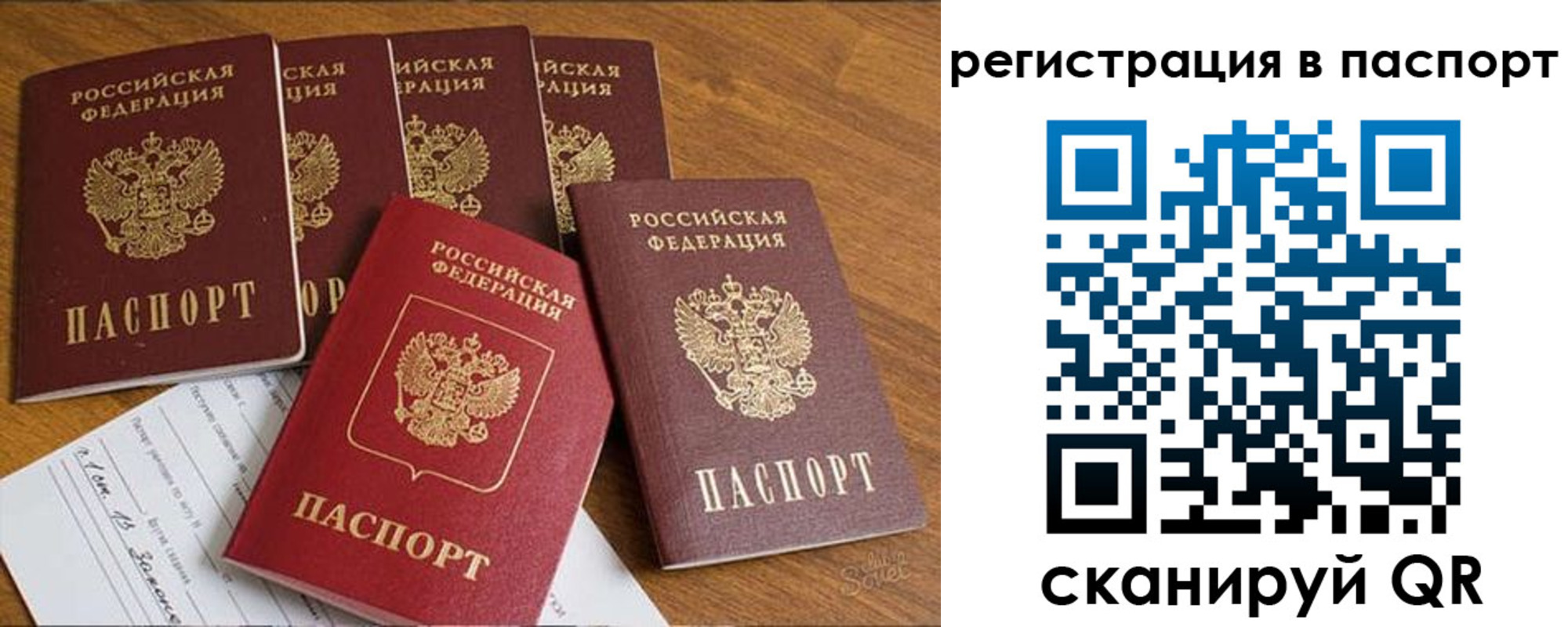 прописка для работы в Чехове