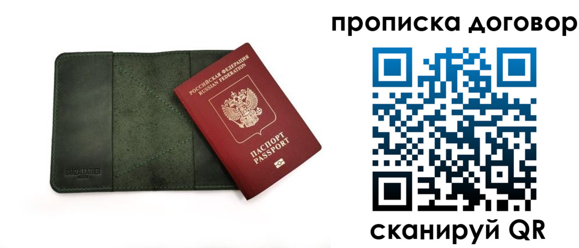 прописка для работы в Чехове