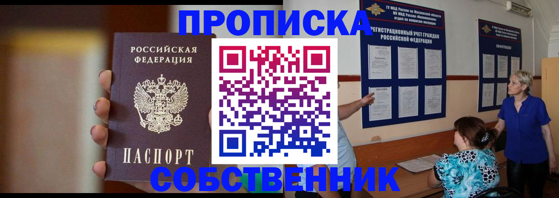 временная регистрация для школы в Чехове