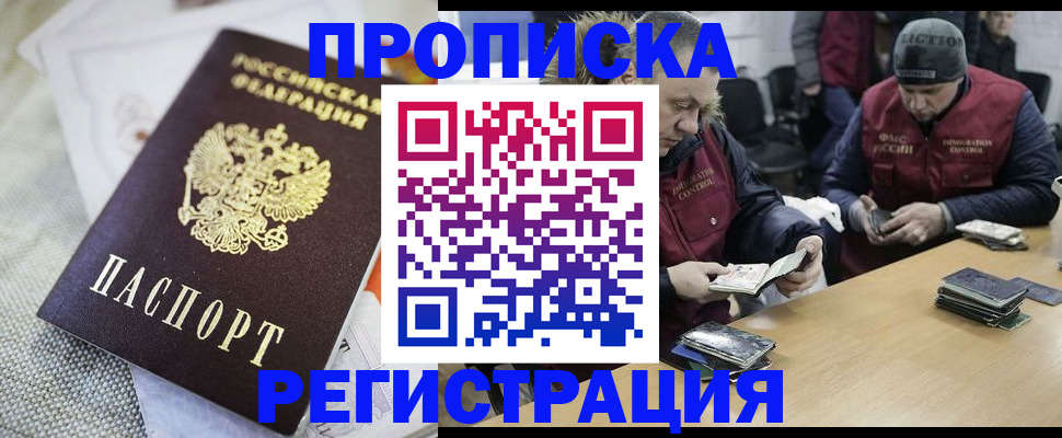 прописка в квартире в Чехове