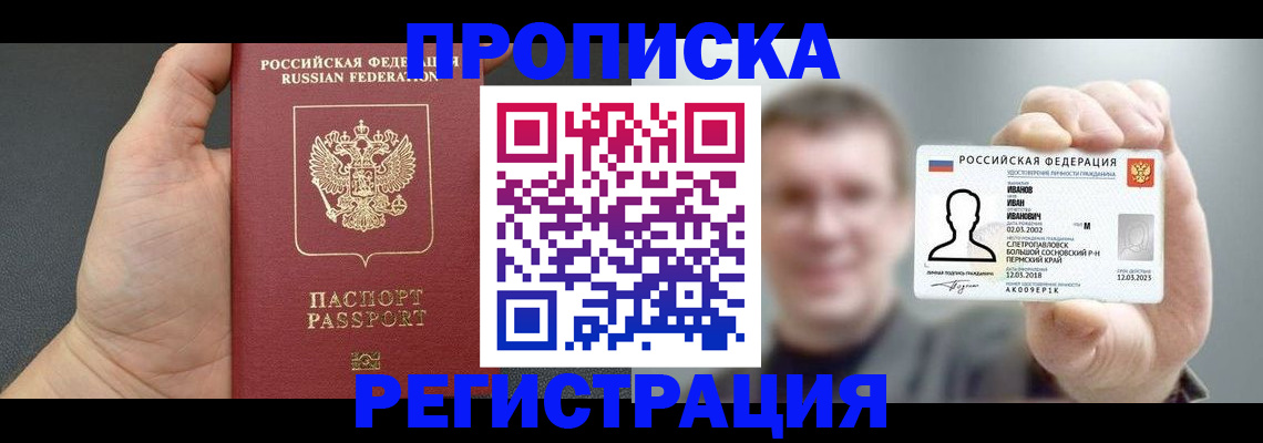 прописка гарантия в Чехове