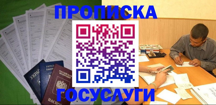 временная регистрация законно в Чехове